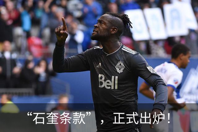 “石奎条款”，正式出炉！